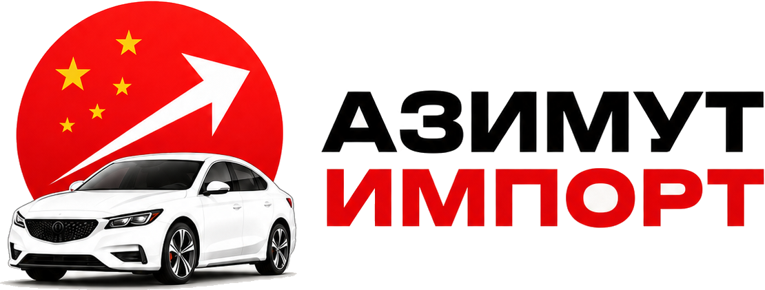 АЗИМУТ ИМПОРТ